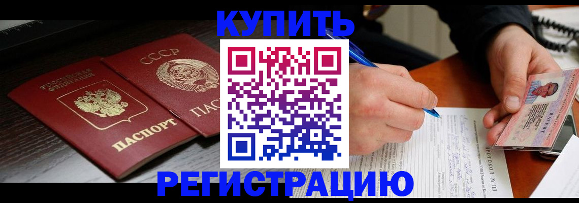 временная регистрация недорого в Губкинском