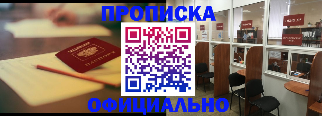 прописка 2025 в Губкинском